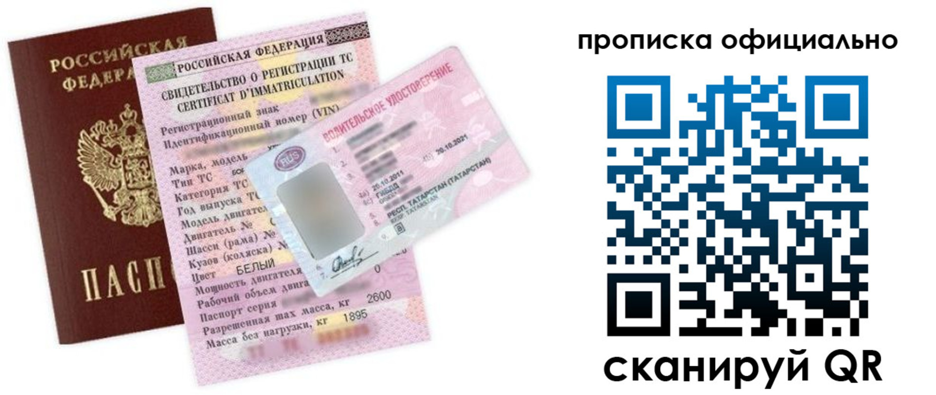 прописка штамп в Краснознаменске
