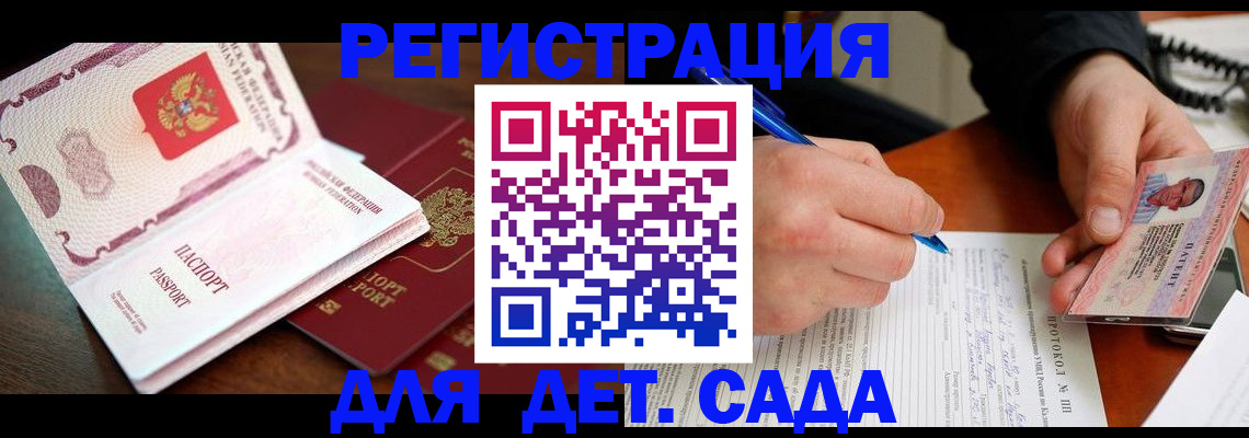 прописка ребенка в Краснознаменске
