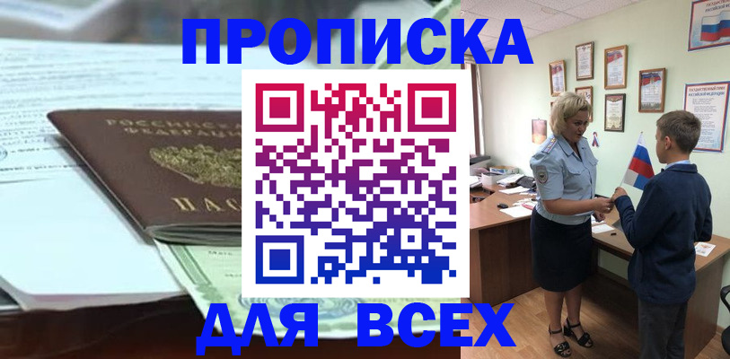 прописка паспорт в Краснознаменске